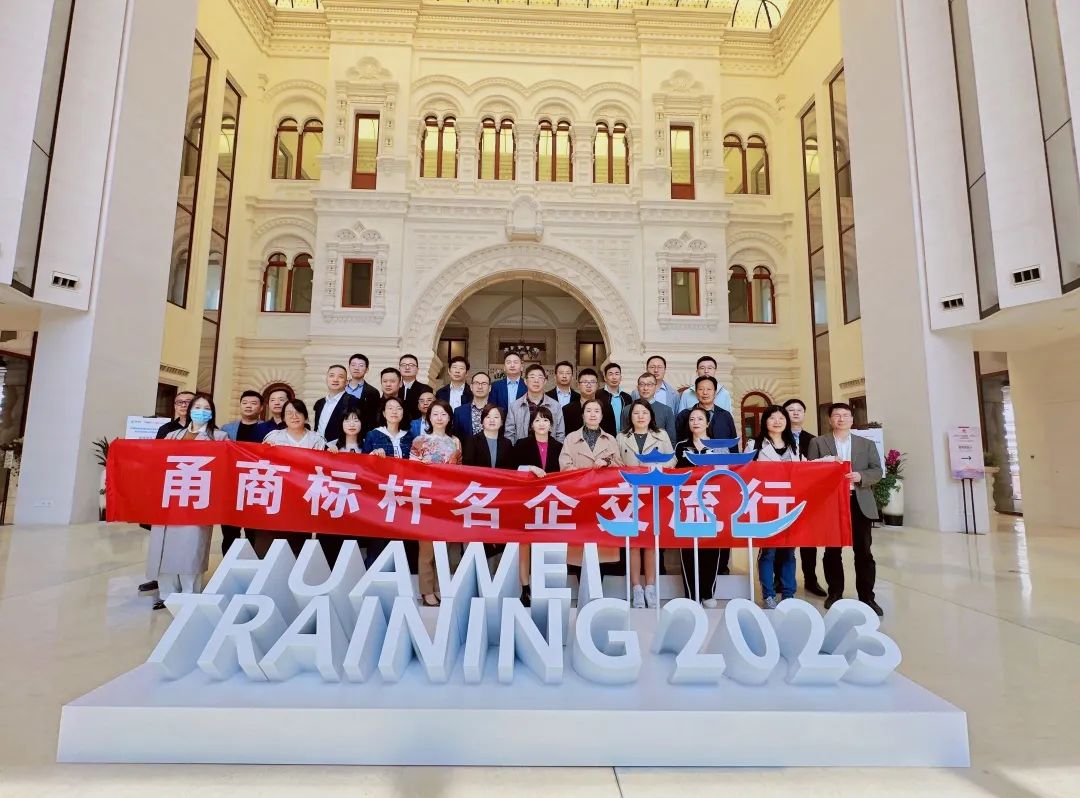 甬商走进华为，携手共促数字化变革