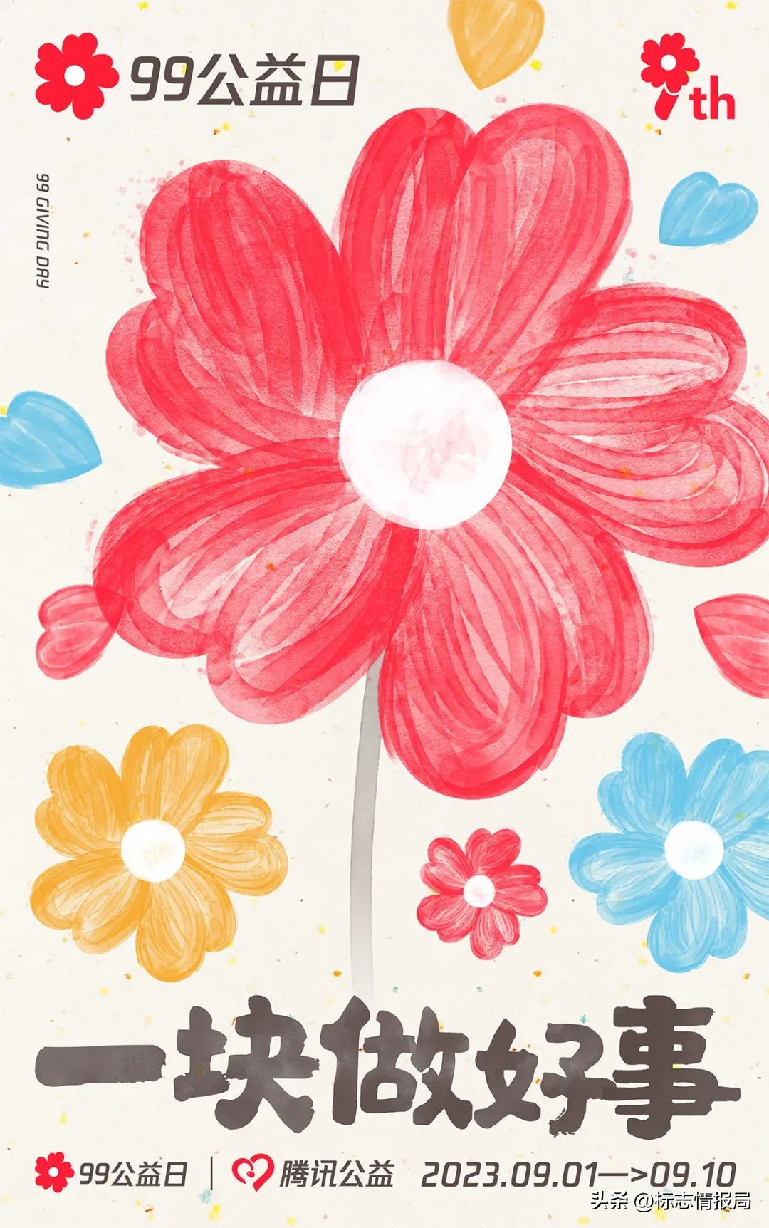 五周年纪念日logo,99公益日主题图片