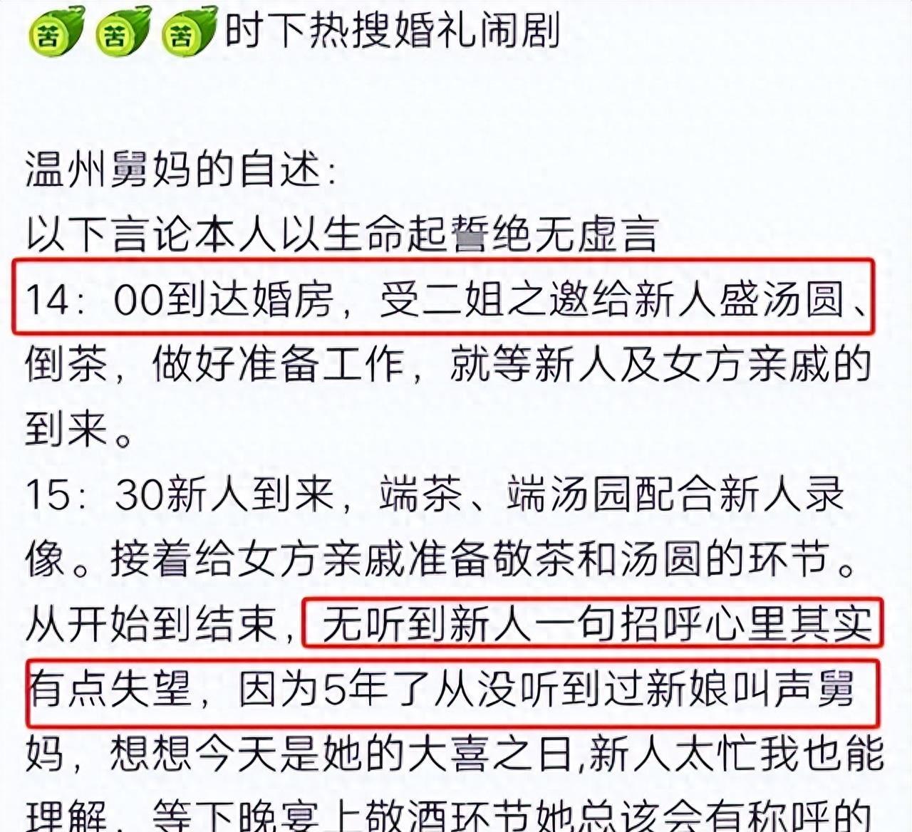 温州舅妈闹婚礼始末,温州新郎出轨真实事件