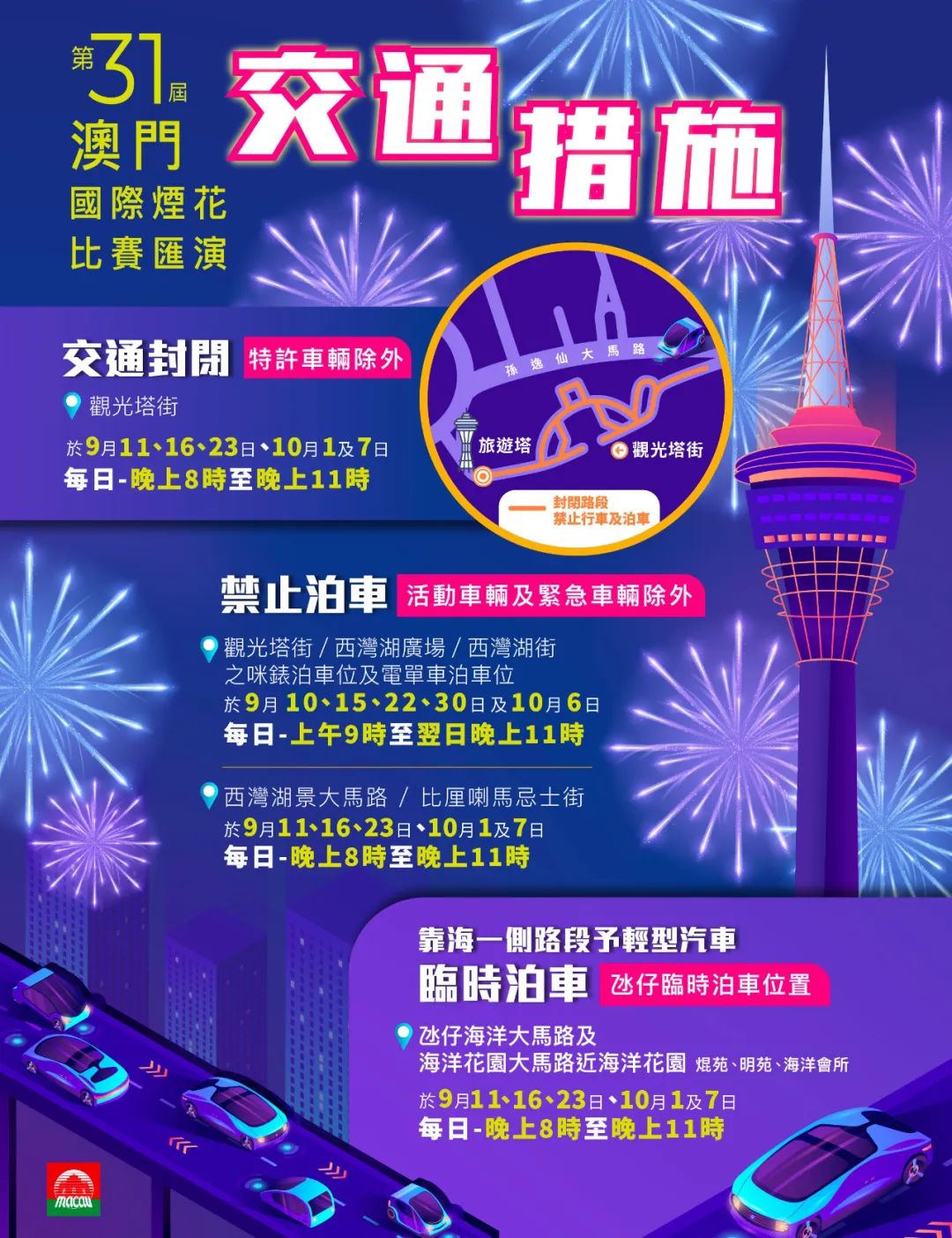 澳门烟花节浪漫,澳门烟花浪漫