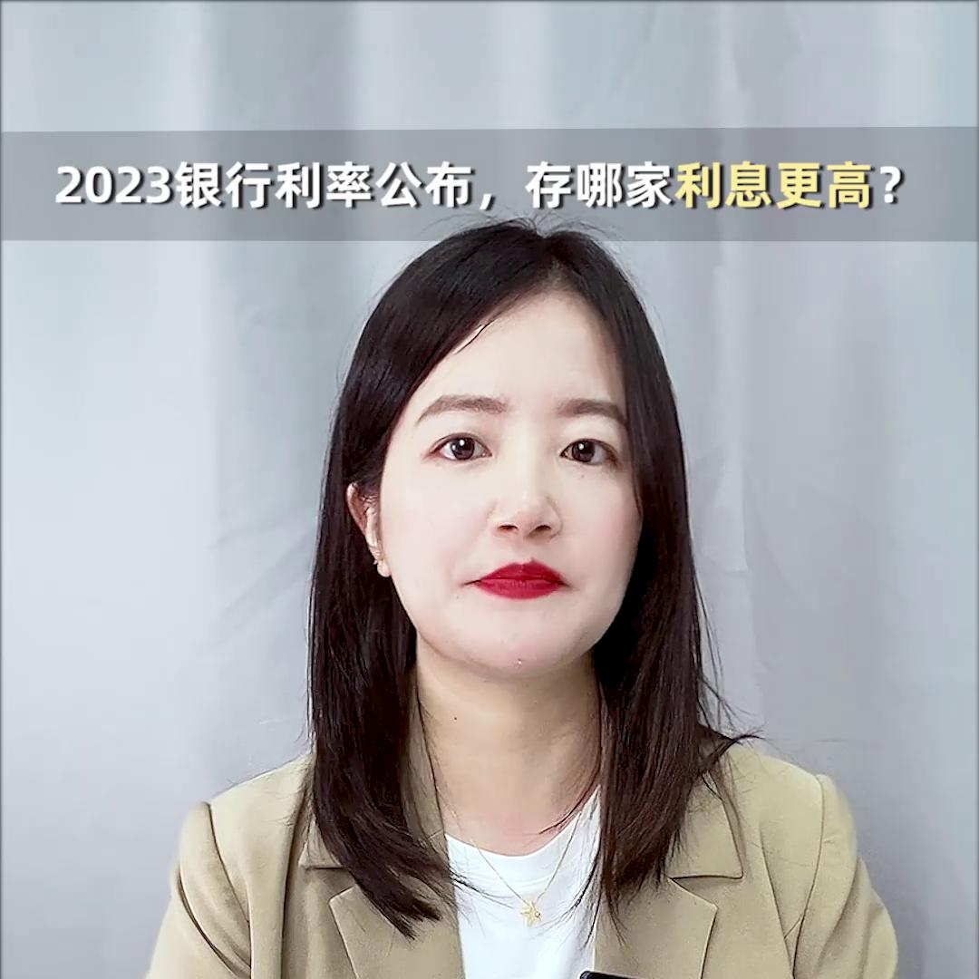 邮政储蓄银行利息2023年最新利率,全国138家银行利率下调