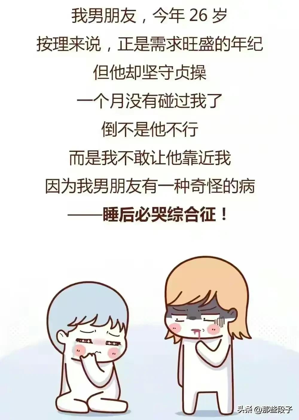 28岁大龄剩女的我，遇到一个有“啪啪后必哭征”的男朋友（漫画）