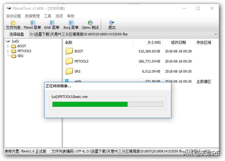 如何制作WinPE的FBA文件