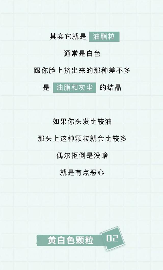 头皮上的白色颗粒,头皮上的白色颗粒是虱子吗