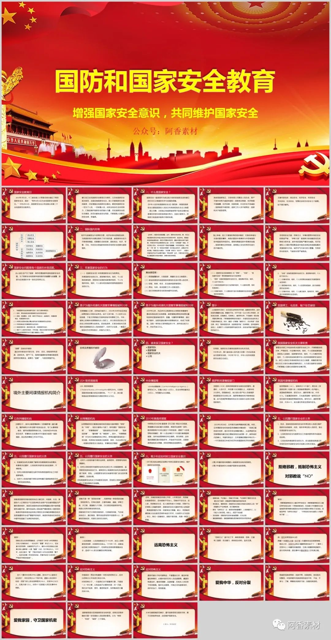 国防教育ppt课件免费8篇,国防教育ppt免费全套