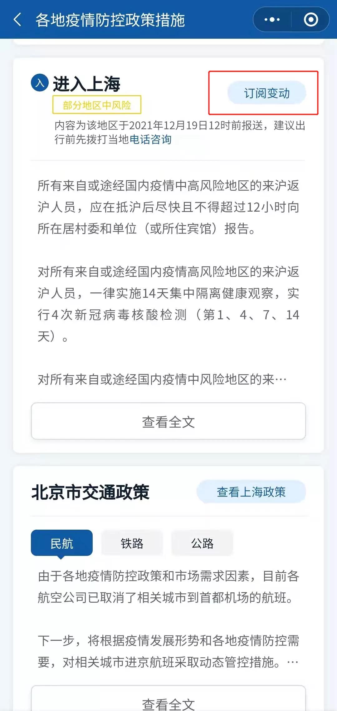 春运火车票开售防疫意识深入人心,春运火车票政策