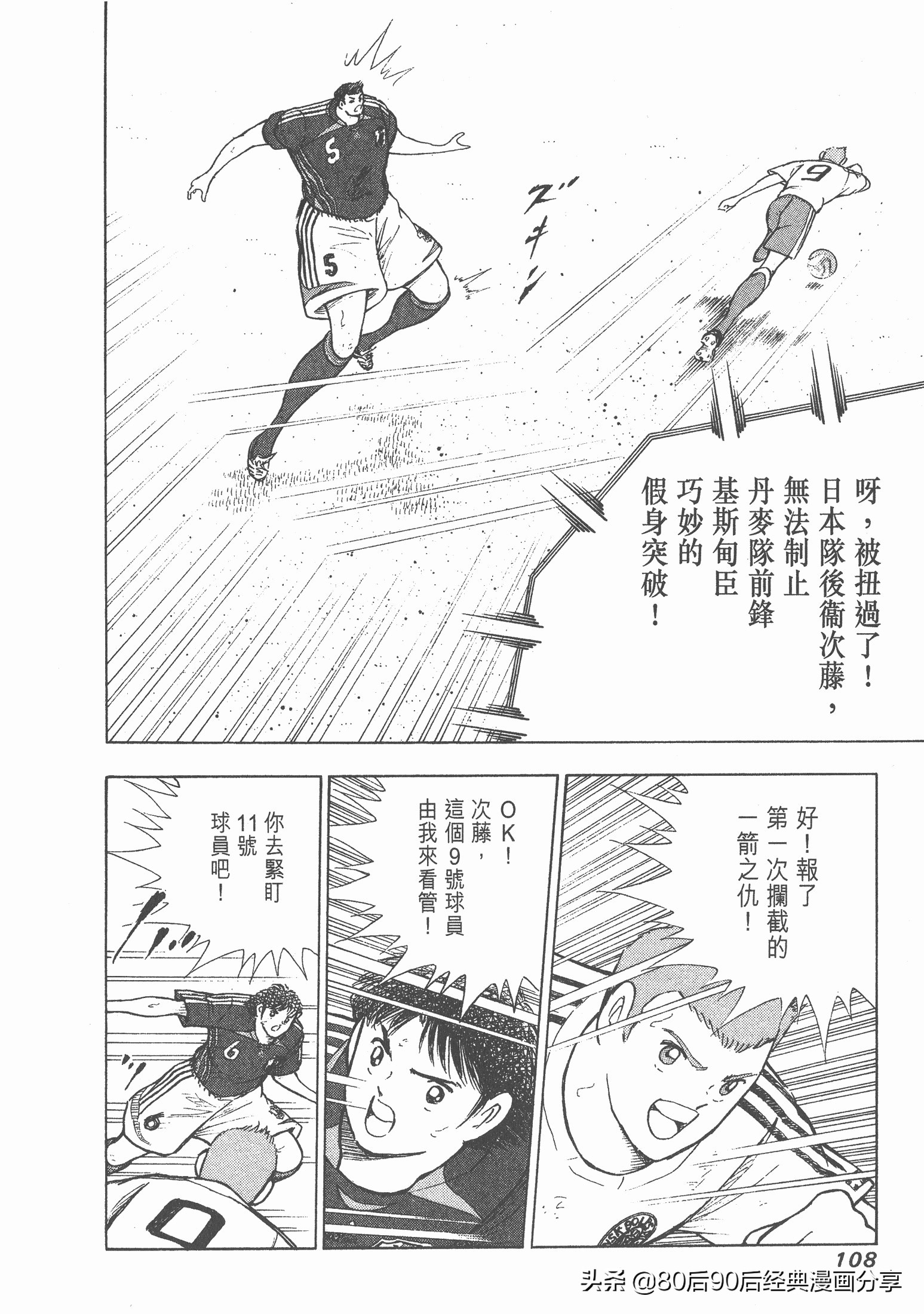 足球小將.GOLDEN-23卷003下