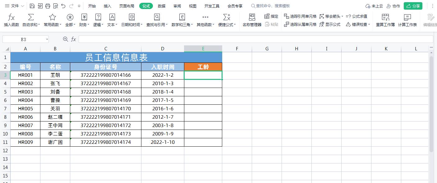 excel如何根据入职日期计算出工龄,excel中怎么快速算工龄及工龄工资