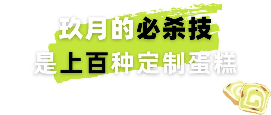 粤城人物：三次搬迁！广州越秀这家甜点店，老板娘1人撑住全部