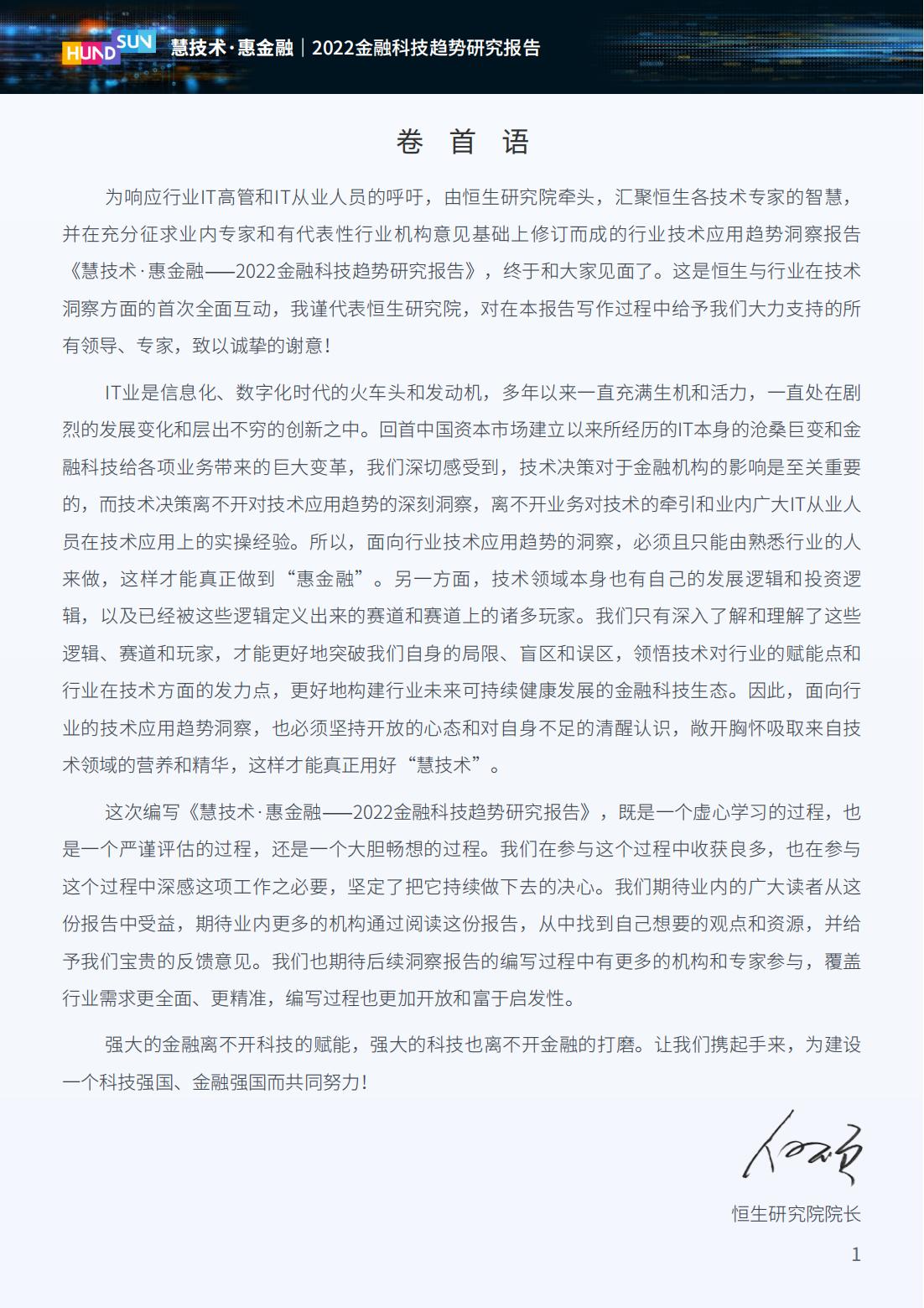 2023年金融科技趋势展望,2022金融科技十大趋势展望