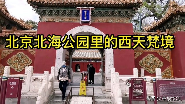 北京北海公园旅游攻略自由行,雨天游北京北海公园攻略