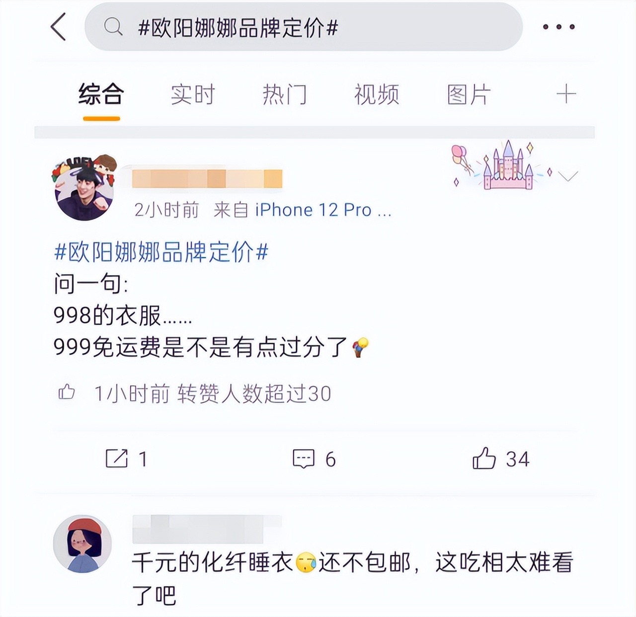 欧阳娜娜自创品牌定价,欧阳娜娜卖产品