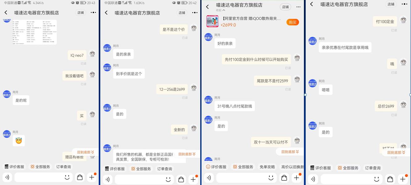 明码标价付款后从2699元秒变3299，男子称遭套路投诉退购物金消费受限，公益律师提醒“双11”避免网购陷阱