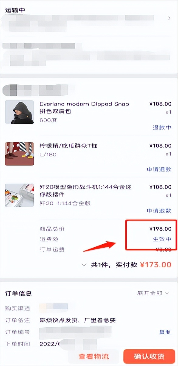 小店运费险怎么解除,视频号小店的运费险