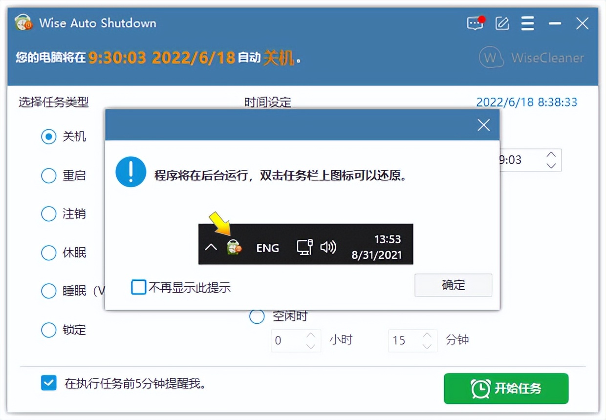 最简单的定时关机软件,定时关机软件免费版哪个好用