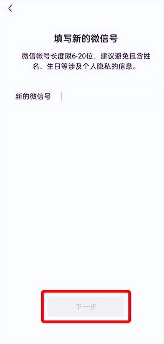 怎么把微信号改成手机号呢,怎样把微信号改成别的号