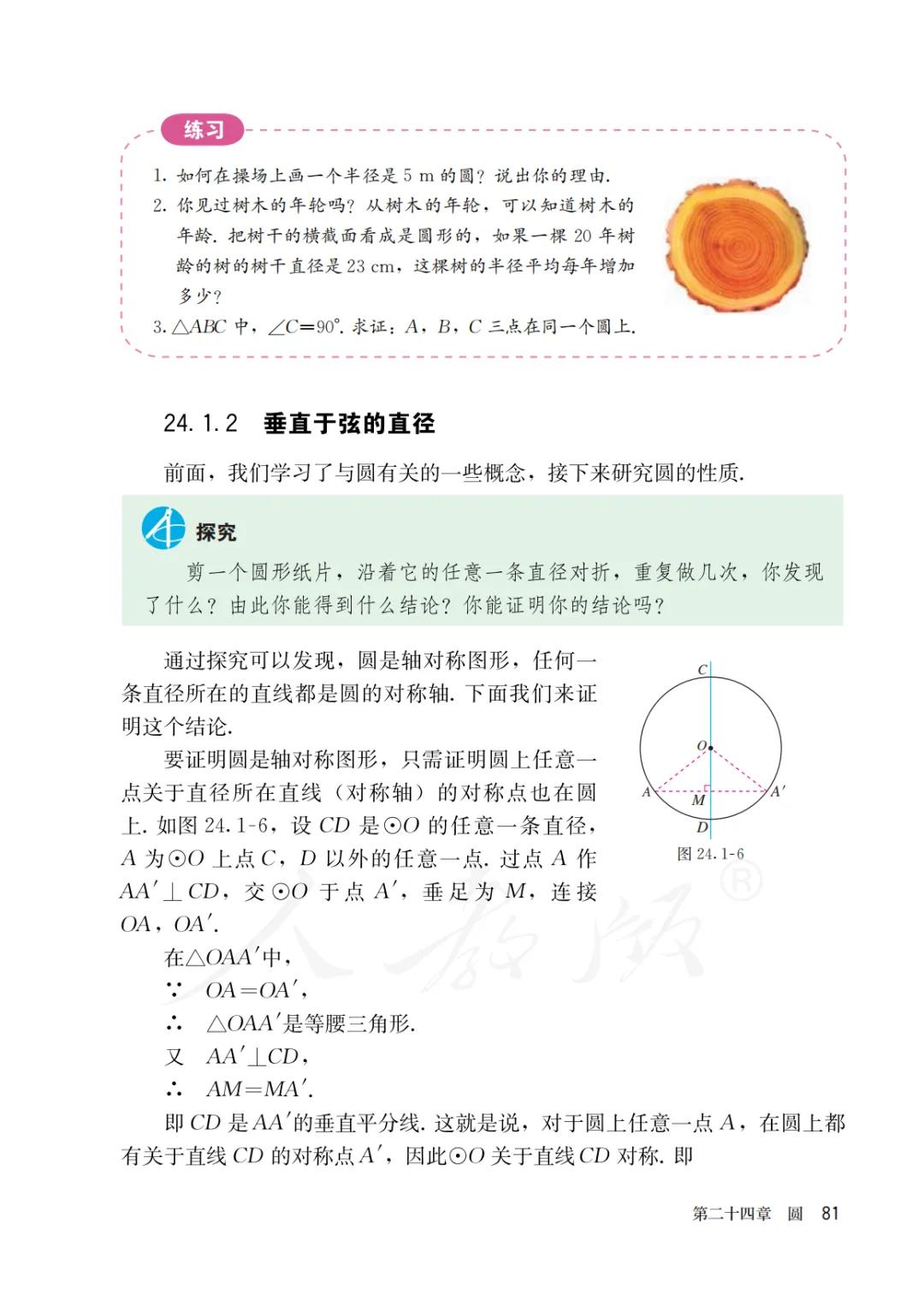 人教版初三上册数学课本目录,初三九年级上册数学书人教版