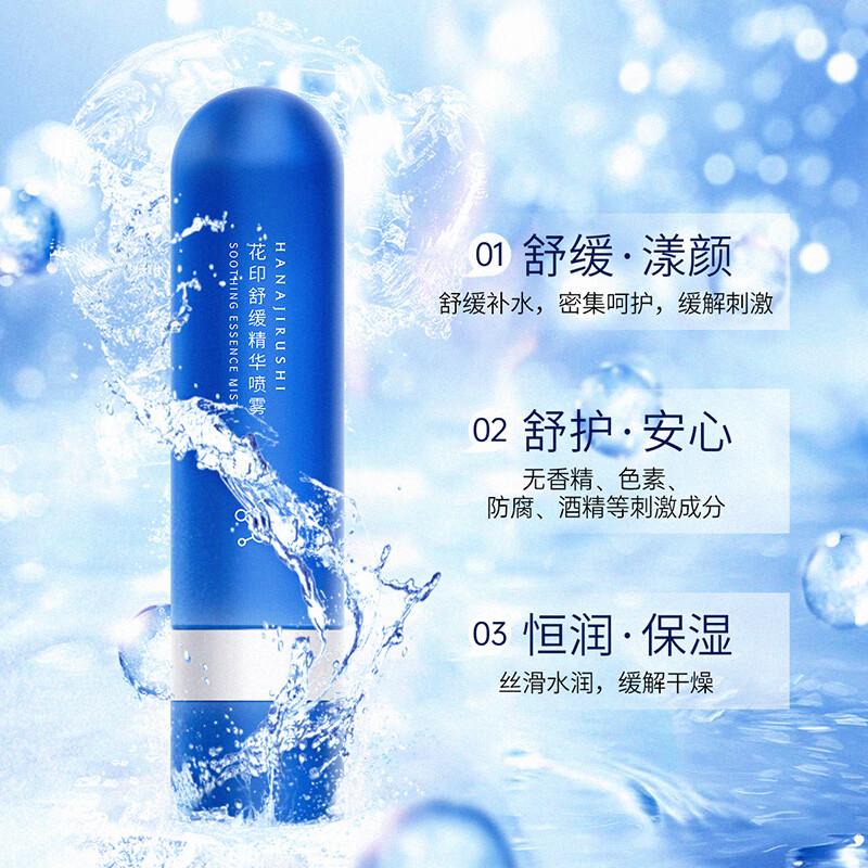 温和不刺激修护保湿护肤补水喷雾,补水喷雾保湿修护抗老紧致舒缓