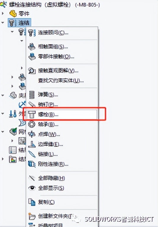 solidworks装配图螺栓受力分析,solidworkssimulation静力分析