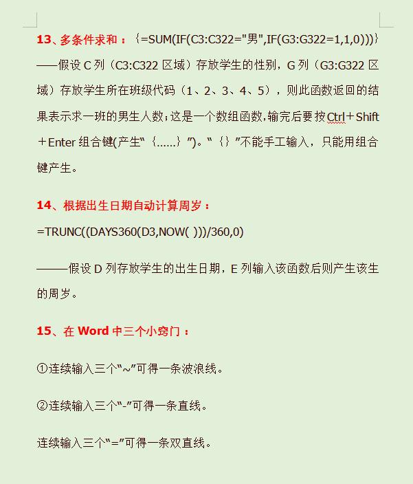 工作中使用的excel函数公式大全,excel必背50个常用函数公式