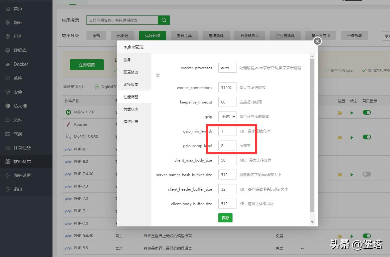 宝塔面板Nginx如何提高网站访问速度？