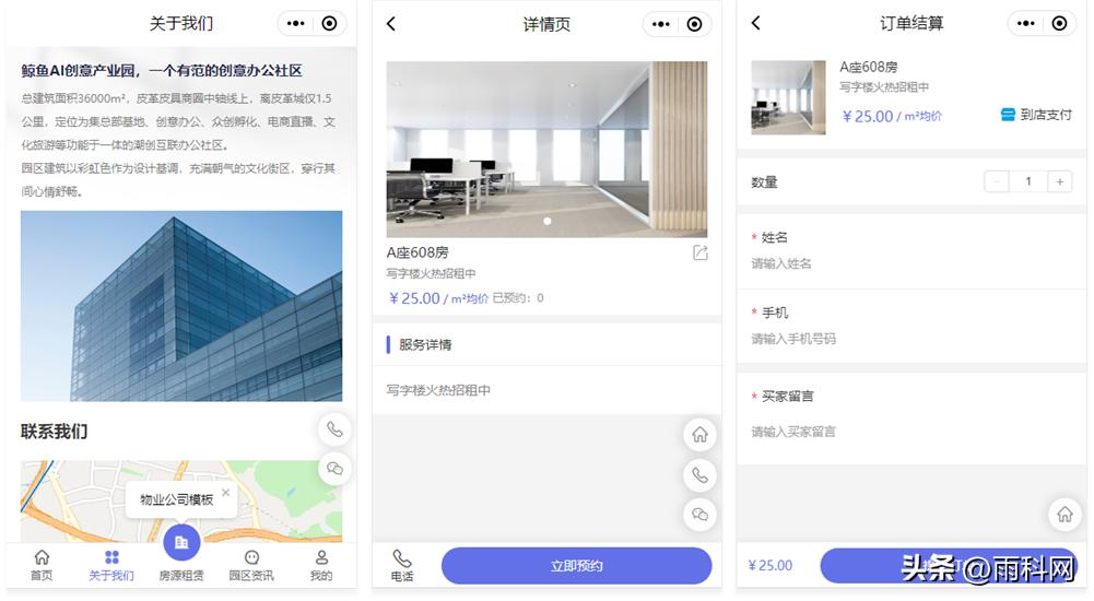 物业管理小程序的功能结构图,物业管理平台小程序