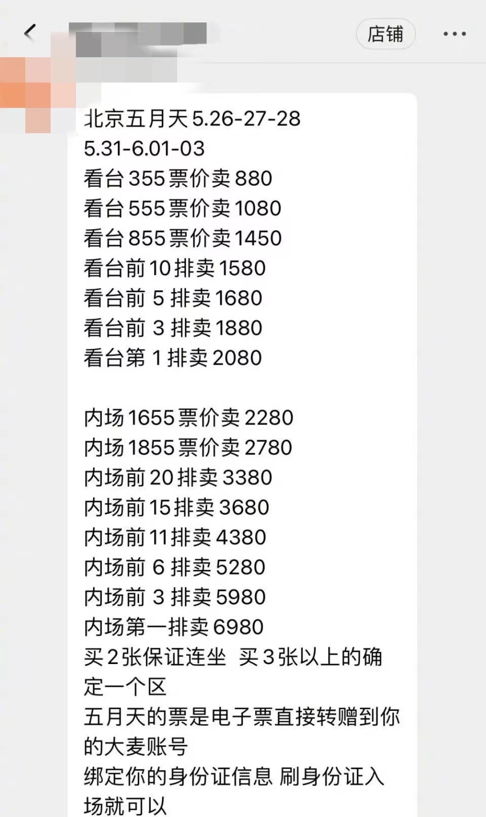 五月天演唱会黄牛价格表,五月天演唱会黄牛溢价超1倍