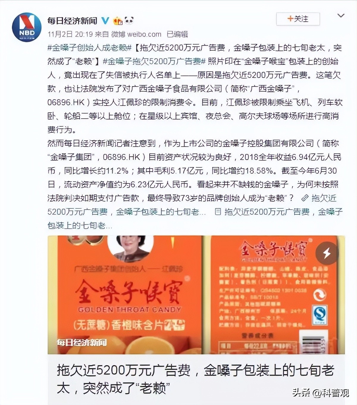 金嗓子广告罗纳尔多怎么发现的,罗纳尔多金嗓子广告背后故事