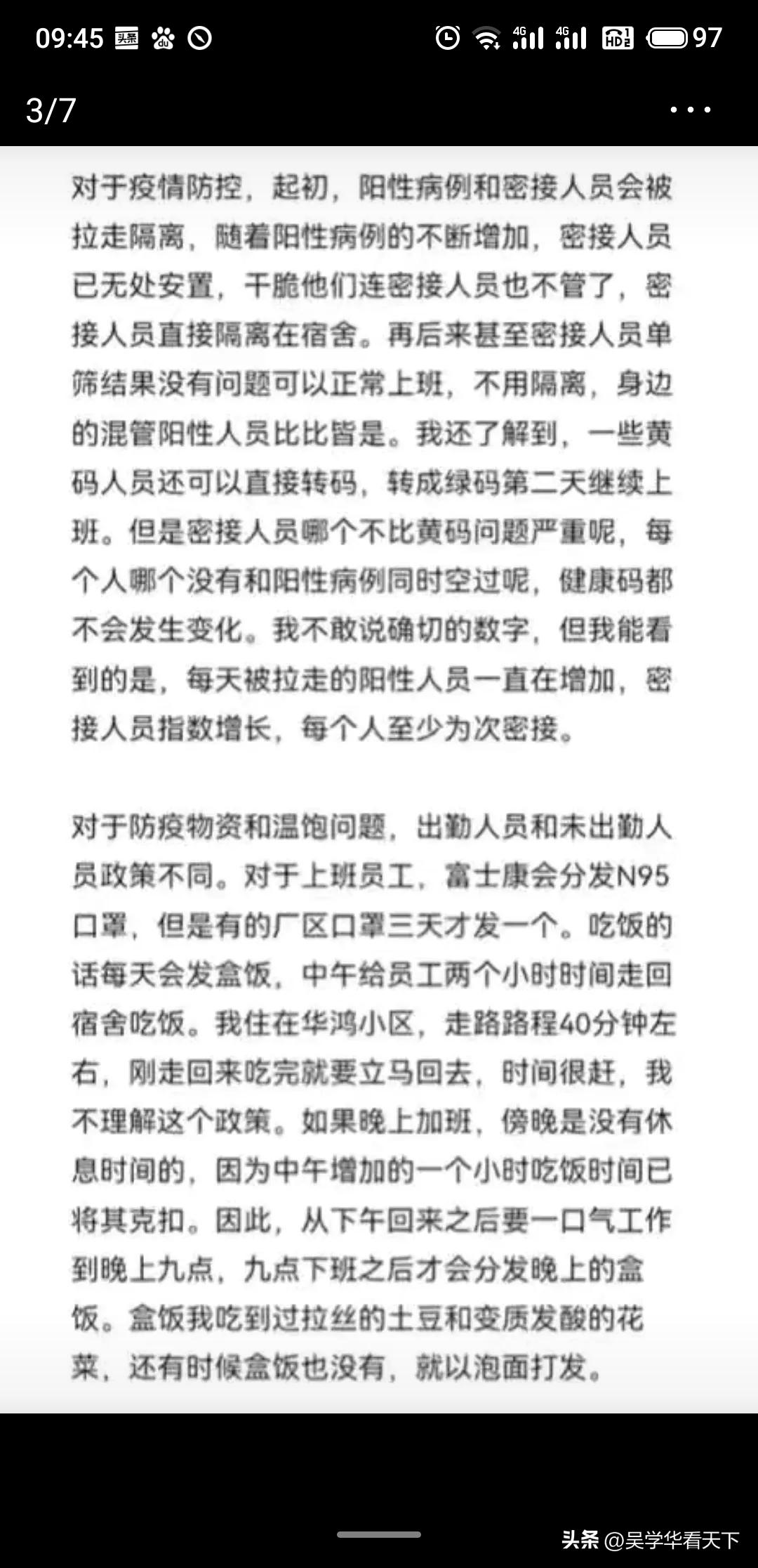 为何要逃离富士康，亲历者声称：园区管理混乱，各种谣言导致恐慌