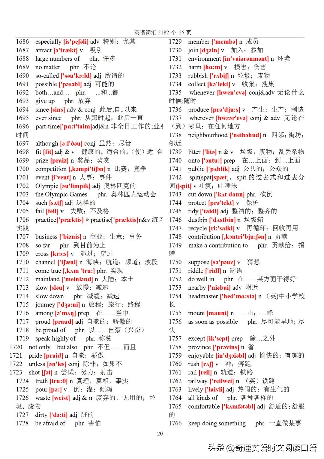 初中英语词汇2182个哪里可以听,初中英语983个核心单词带音标