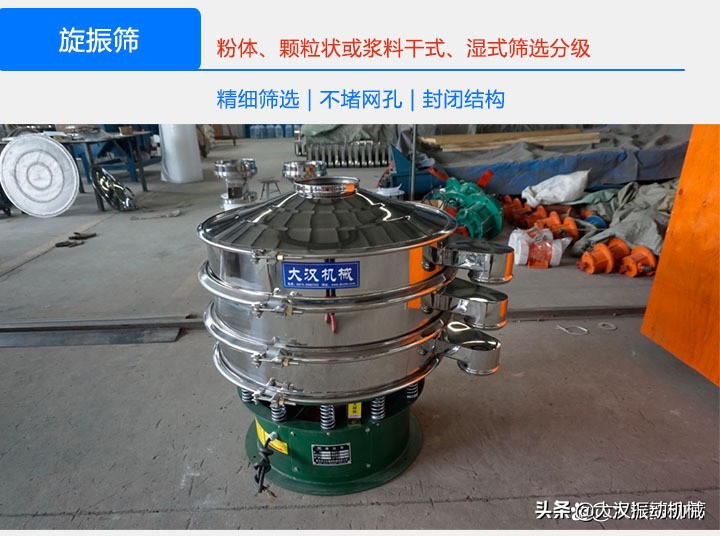 圆形振动筛十种常见问题,标准式振动筛介绍