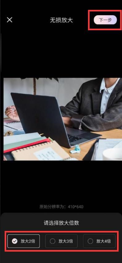图片如何无损放大成高清,图片无损放大工具怎么使用