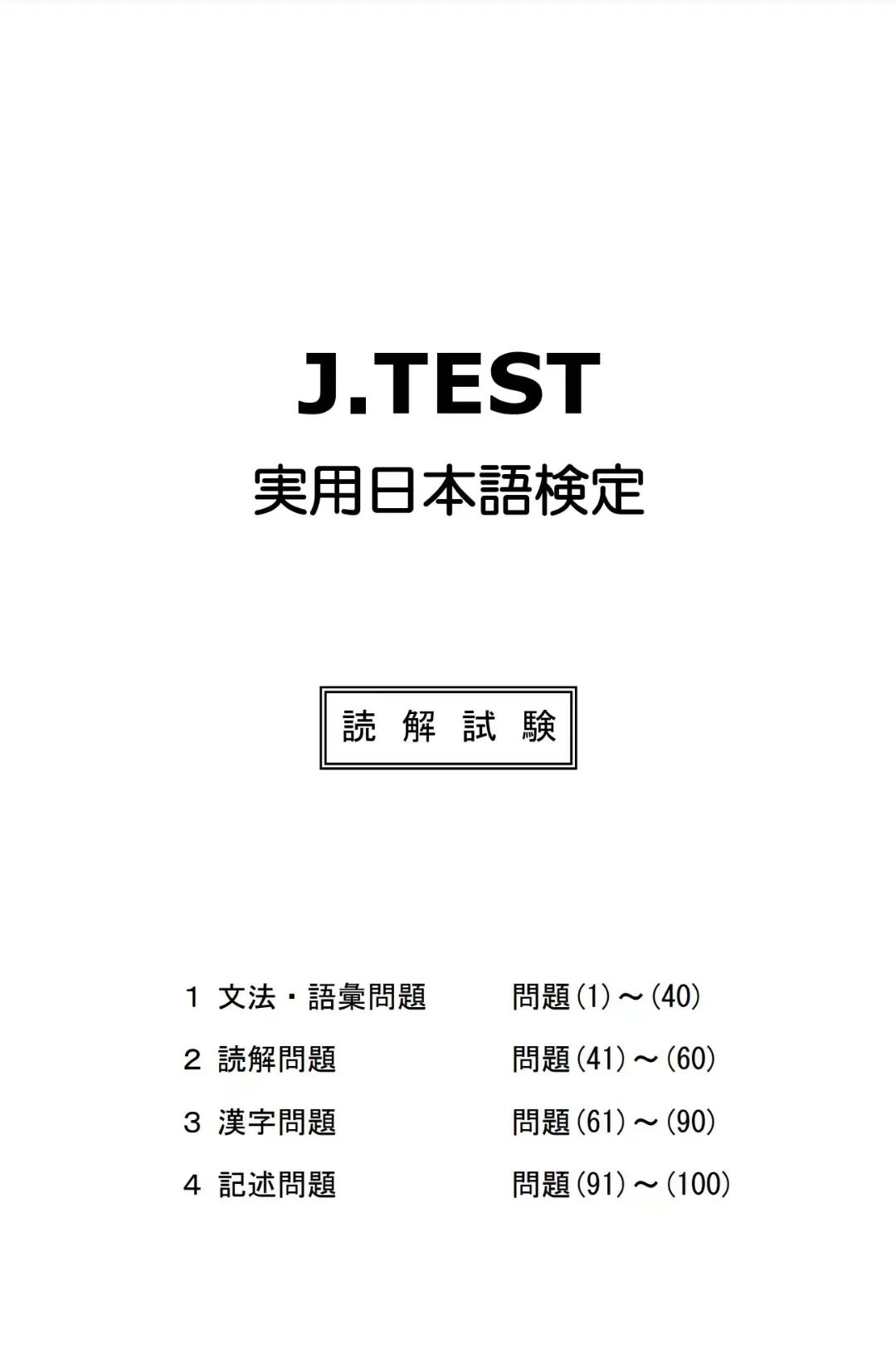 日语jtest考试第174回答案,jtest日语等级考试真题在哪刷