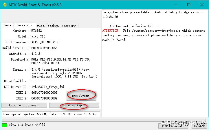 如何整体备份手机系统文件？手机线刷机文件制作