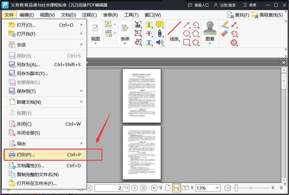 pdf双面打印设置的方法,pdf文件批量打印方法