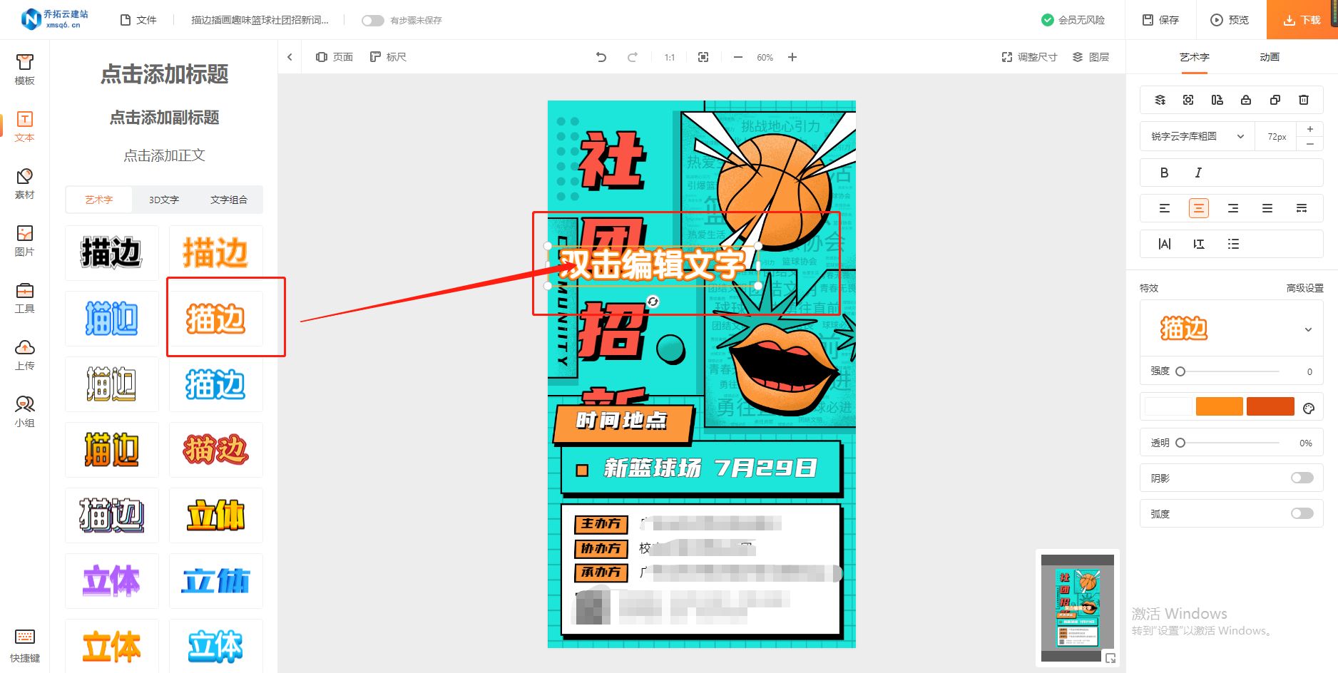 社团纳新海报制作,跆拳道社团纳新海报