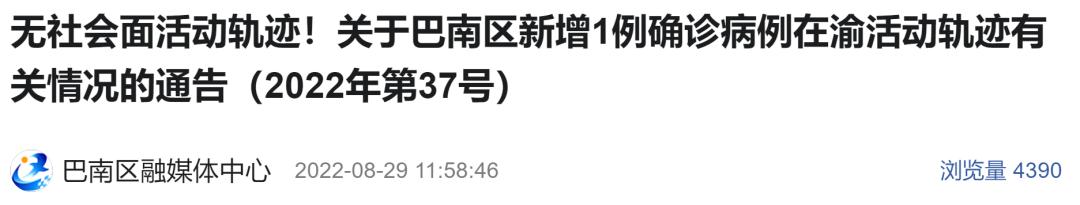 巴南区确诊病例活动轨迹通告6例,重庆确诊巴南区病例活动轨迹通告