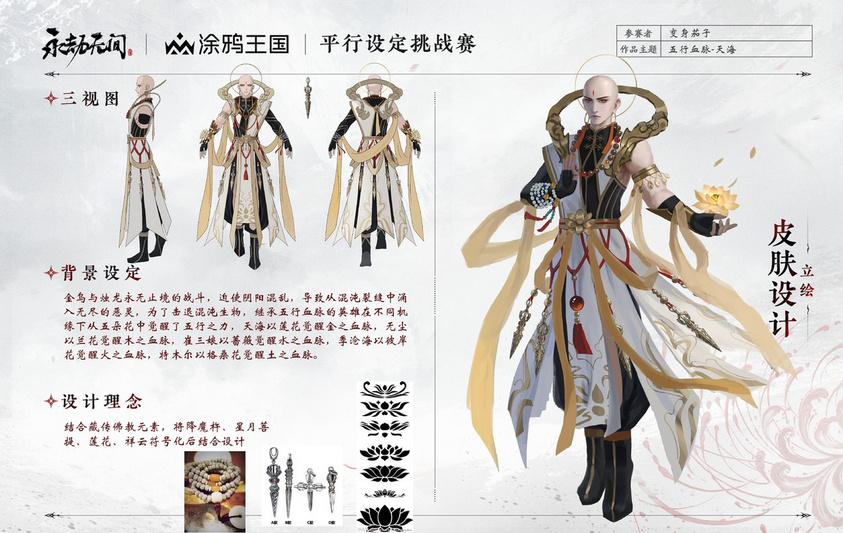 被网友称为10年也画不出来的作品,仅是永劫无间同人赛冠军草稿?