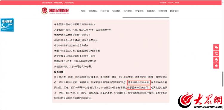 直夸疗效、患者“代言”济宁凤凰怡康医院被疑违规宣传