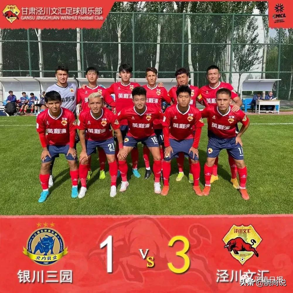 足球体改,风云诡谲三十载,终于被甘肃泾川戳破了窗户纸