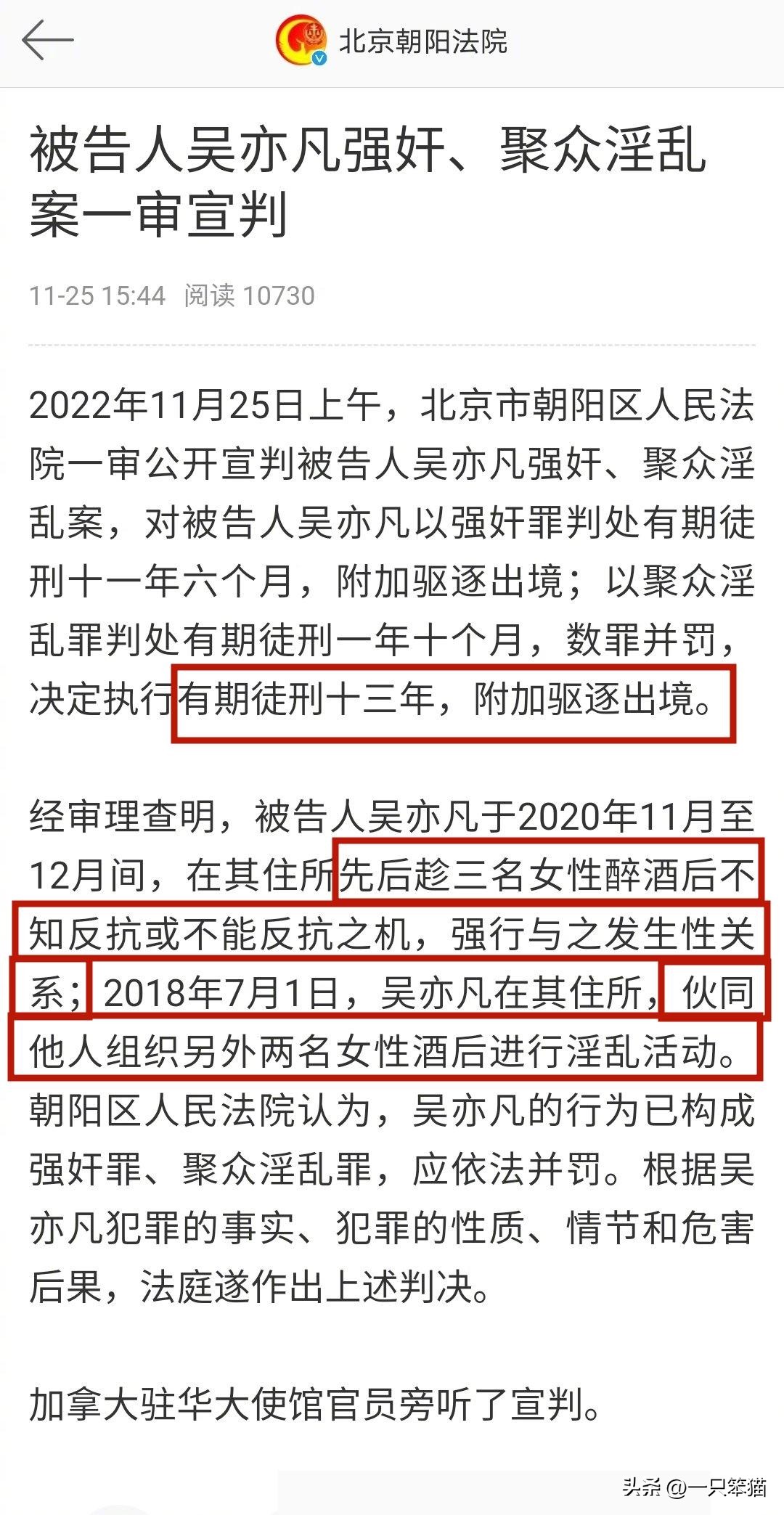 吴亦凡一审被判13年是真的吗,吴亦凡一审被判13年