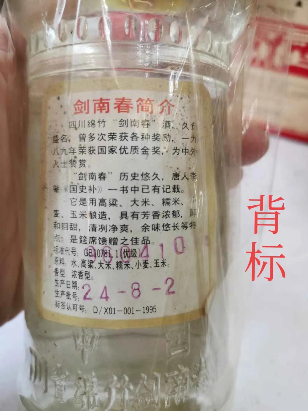 方瓶黄盖剑南春真假识别,黄盖和白盖剑南春怎么鉴定真假