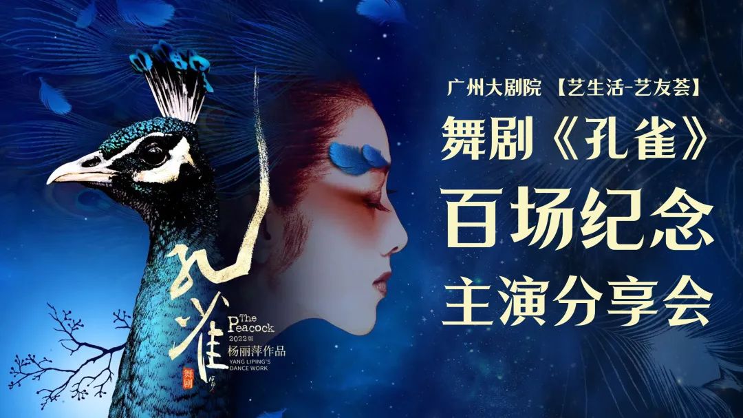 杨丽萍经典舞剧孔雀再飨津门,一生必看一次杨丽萍《孔雀》