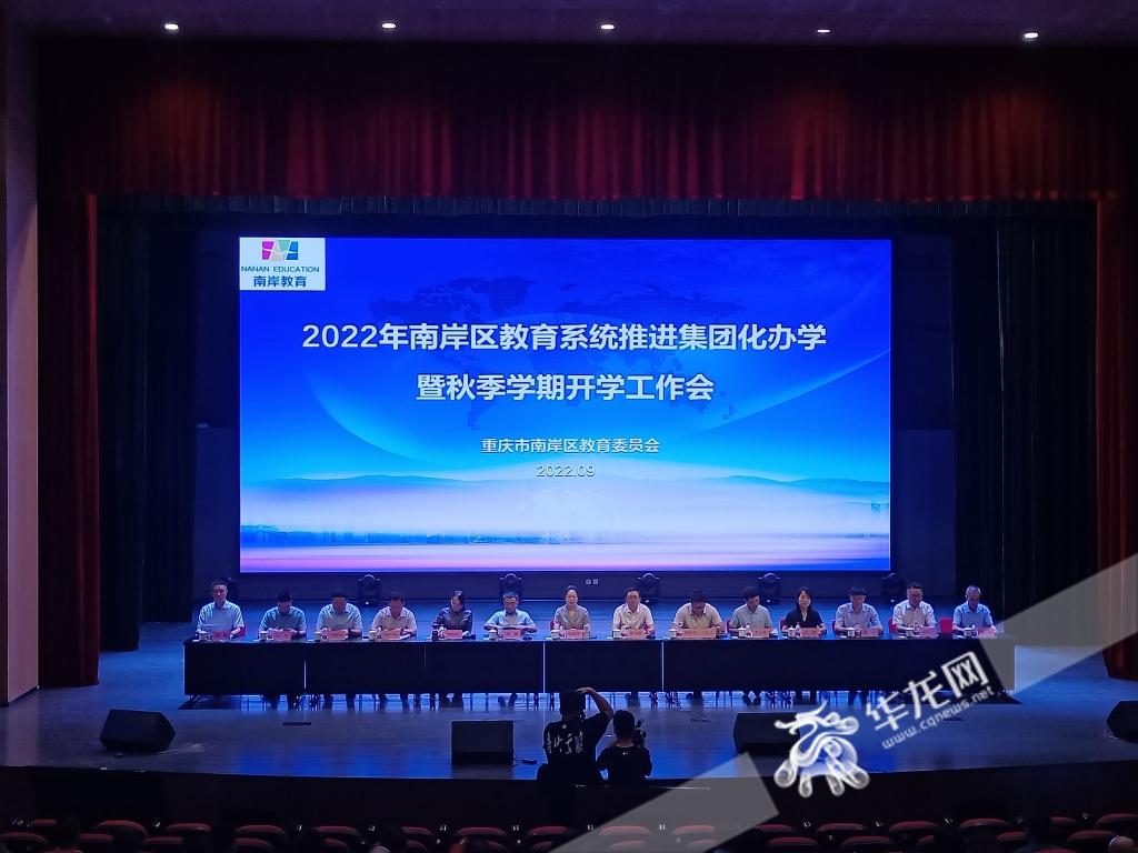 南岸35个教育集团授牌,南岸区七大教育集团