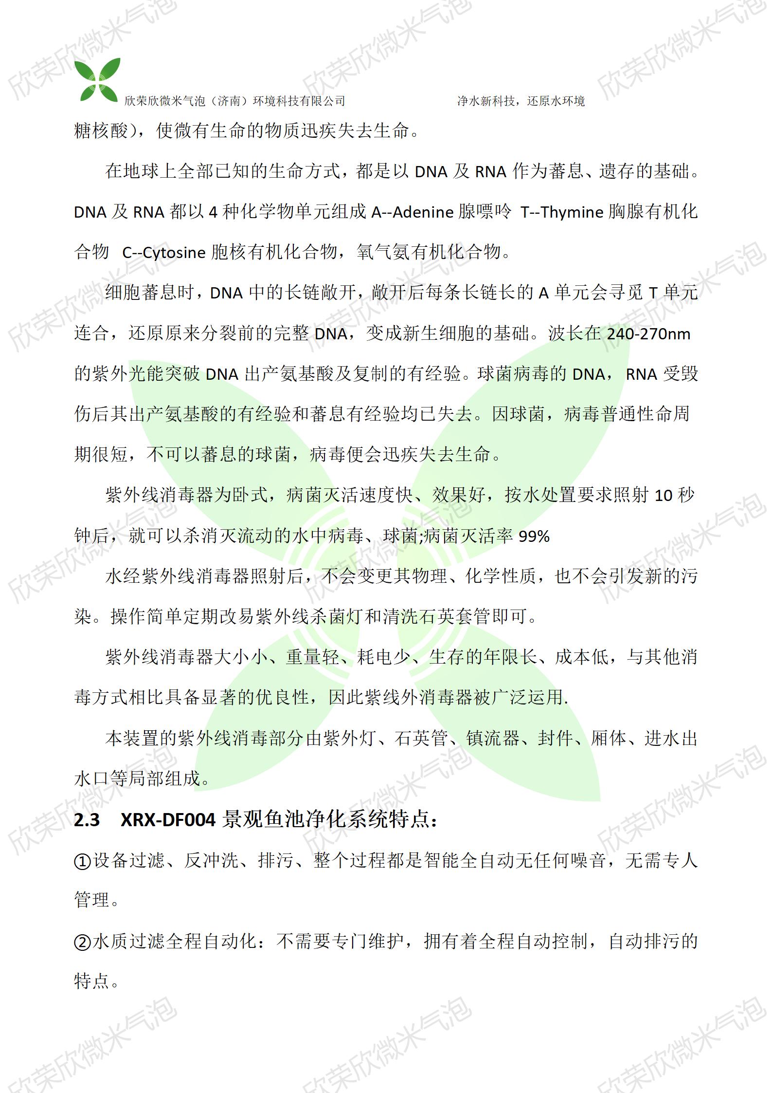 鱼池净化系统工艺流程简图,鱼池自净化生态系统