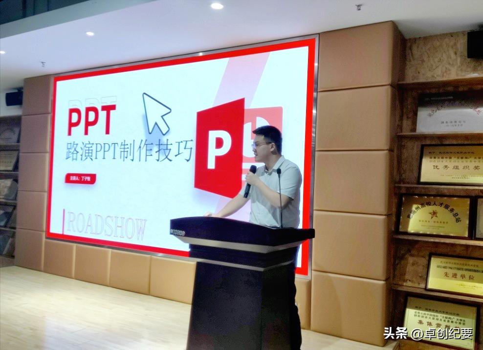 优秀路演ppt比赛,学习ppt制作学习班
