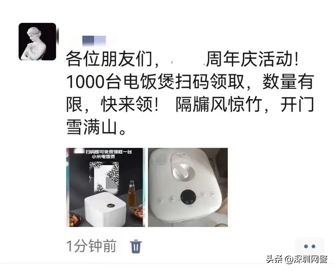 #净网2023#看完网警“*底卧**”报告，免费电饭锅一下不香了