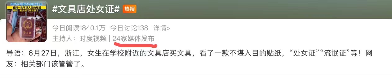 曝光文具店售卖“处女证”的博主已删视频道歉:她真的错了吗