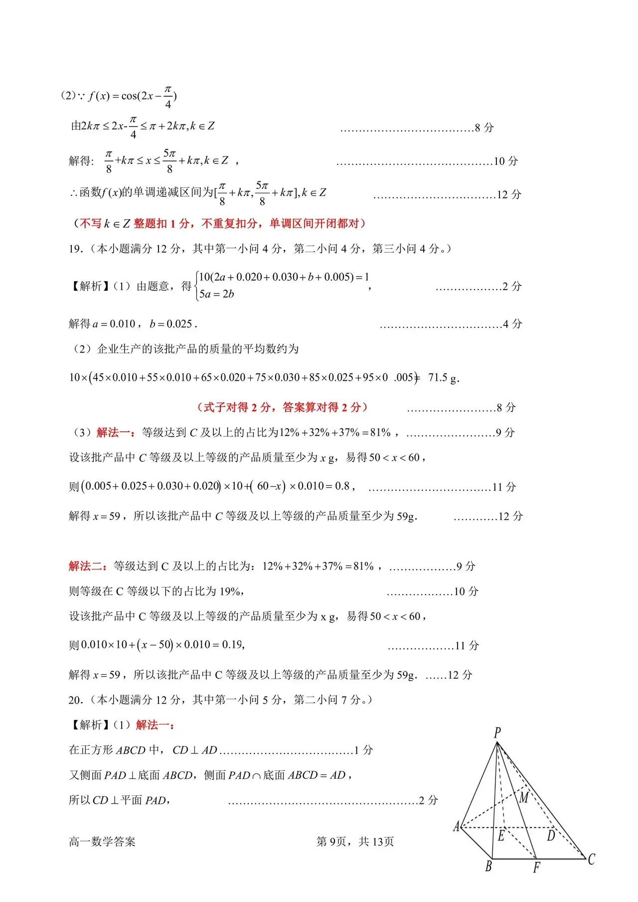 惠州市高一期末考试2023数学试卷,2022年惠州高一数学期末试题