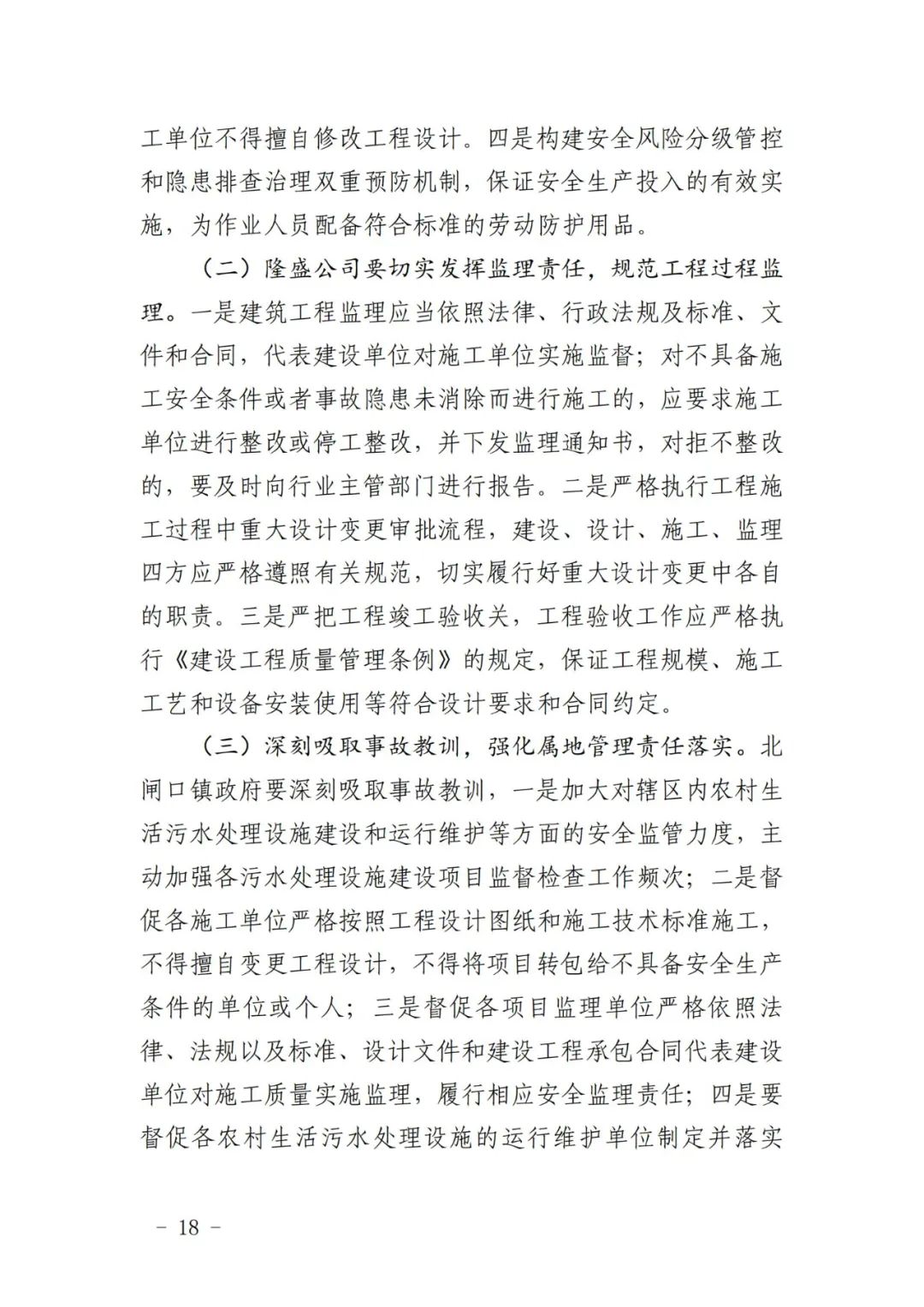 一次作业搭上3条性命，又是有限空间！